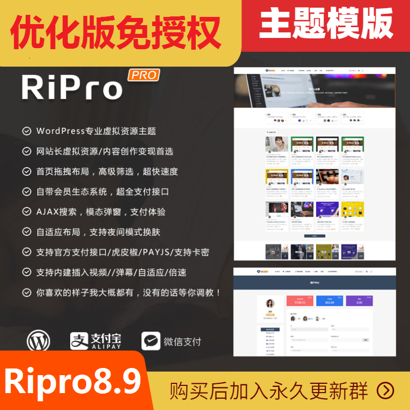 RIPRO8.9主题源码修复版无加密无后门无需扩展wordpress多功能