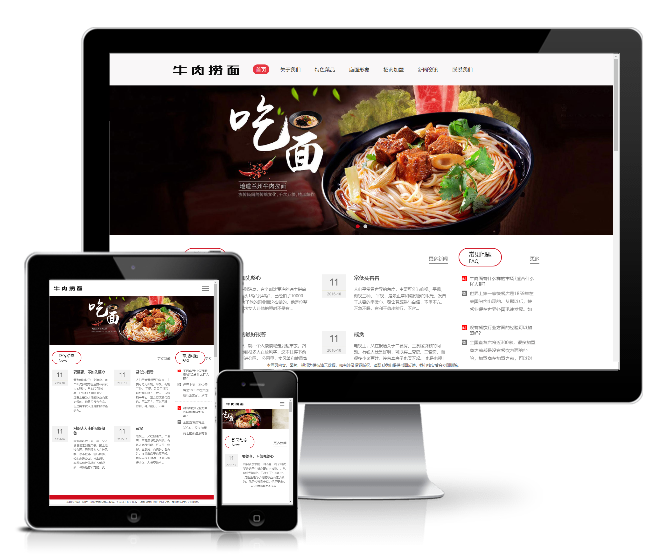 rrzcms244响应式牛肉捞面食品特色菜类企业网站人人站模板