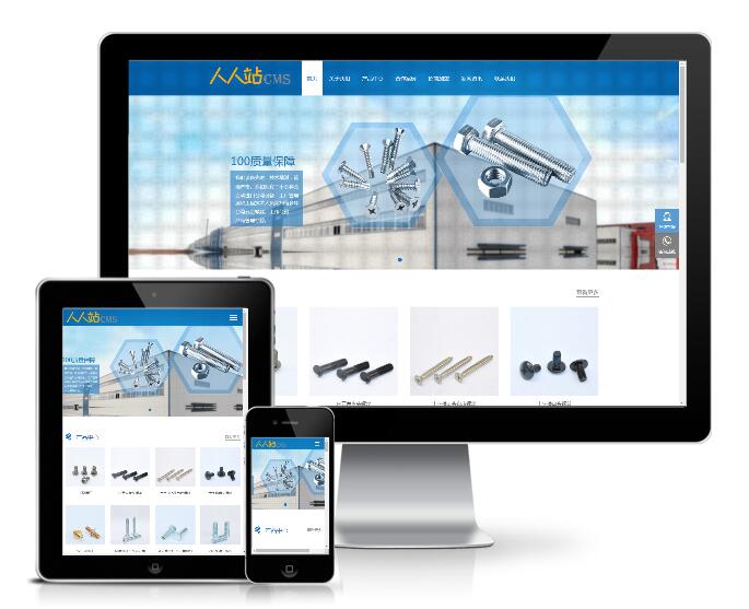 rrzcms299响应式蓝色机械螺丝设备行业网站人人站模板