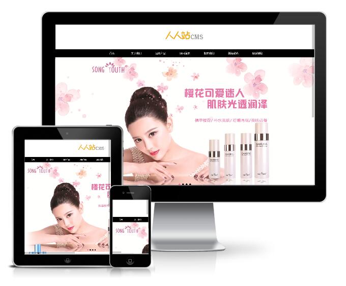 rrzcms307香水美容化妆品公司网站人人站模板(带手机端)